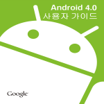 Samsung SHW-M420S User Manual