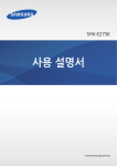 Samsung SHV-E275K User Manual