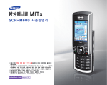 Samsung SCH-M600 User Manual