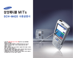 Samsung SCH-M420 User Manual