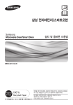 Samsung 세라믹 전자레인지 23 L
MS23F301TAW
화이트 User Manual