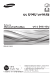 Samsung 삼성 세라믹 전자레인지
RE-C23ERP User Manual