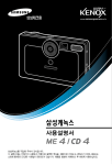 Samsung KENOX ME4 User Manual