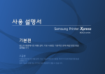 Samsung 삼성 흑백 레이저프린터
SL-M2020W
(20ppm) User Manual