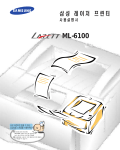Samsung ML-6100 User Manual