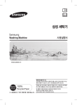 Samsung 워블세탁기
WA-GA149TS
14kg User Manual