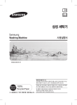 Samsung 삼성 워블 세탁기
WA-GA138TA
(13kg) User Manual