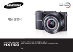 Samsung 삼성 스마트카메라
NX1100 User Manual