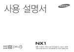 Samsung NX1 바디킷 User Manual