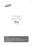 Samsung 삼성 자연가습기
SHU-F40BN User Manual