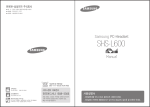 Samsung 헤드셋 
SHS-L600
블랙 User Manual