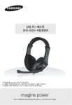 Samsung 헤드셋 
SHS-250V
블랙 User Manual