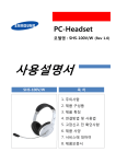 Samsung 헤드셋 
SHS-100V/B
블랙 User Manual