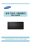 Samsung 키보드 
SKN-6100UB
블랙 User Manual