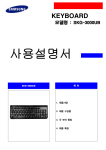 Samsung 키보드 
SKG-3000UB
블랙 User Manual