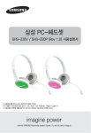 Samsung 삼성 헤드셋
SHS-220P
 User Manual