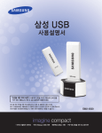 Samsung SWU-4500 User Manual