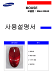 Samsung SMH-220UR User Manual