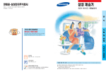 Samsung SDH-W10Z
10L User Manual