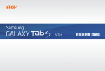 Samsung Galaxy Tab S SCT21
 ユーザーマニュアル