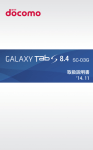 Samsung Galaxy Tab S SC-03G
 ユーザーマニュアル