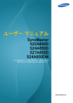 Samsung S24A650D (販売終了) ユーザーマニュアル