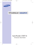 Samsung 173VT ユーザーマニュアル