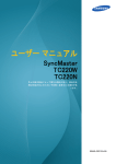 Samsung TC220 ユーザーマニュアル