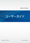 Samsung Galaxy S6 edge SoftBank ユーザーマニュアル