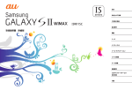 Samsung GALAXY S II WiMAX ISW11SC ユーザーマニュアル