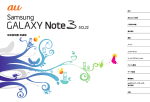 Samsung Galaxy Note3 SCL22 ユーザーマニュアル