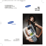 Samsung SGH-X608 User Manual