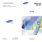 Samsung SGH-A408UA User Manual