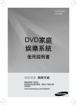 Samsung HT-D550W User Manual