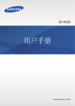 Samsung GALAXY Note 10.1 2014 Edition (Wi-Fi) User Manual