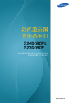 Samsung 24" 簡約型全高清(LED)顯示器 提升觀賞樂趣 SD590 User Manual