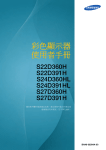 Samsung 22" 全高清顯示器 採用最新 ToC 技術設計 外型出眾 SD360 User Manual
