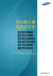 Samsung 22" 全高清顯示器 採用最新 ToC 技術設計 外型出眾 SD390 User Manual