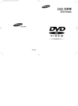 Samsung DVD-P248A User Manual