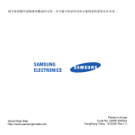 Samsung GT-I8000/M8 User Manual
