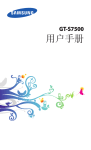Samsung GALAXY Ace Plus User Manual