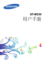 Samsung GALAXY Beam User Manual