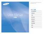 Samsung ST96 User Manual