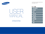 Samsung ST66 User Manual