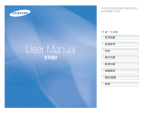 Samsung ST550 User Manual