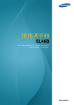 Samsung SL46B User Manual