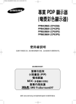 Samsung PPM42M6HB User Manual