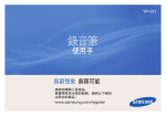 Samsung YP-VX1QB User Manual