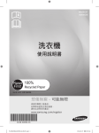 Samsung WA80G5F 頂揭式 洗衣機 6kg 珍珠白 User Manual