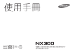 Samsung NX300 (18-55mm) User Manual